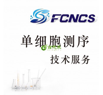 单细胞测序技术